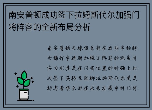南安普顿成功签下拉姆斯代尔加强门将阵容的全新布局分析 南安普顿成功签下拉姆斯代尔加强门将阵容的全新布局分析