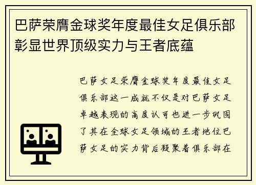 巴萨荣膺金球奖年度最佳女足俱乐部彰显世界顶级实力与王者底蕴 巴萨荣膺金球奖年度最佳女足俱乐部彰显世界顶级实力与王者底蕴