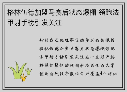 格林伍德加盟马赛后状态爆棚 领跑法甲射手榜引发关注 格林伍德加盟马赛后状态爆棚 领跑法甲射手榜引发关注