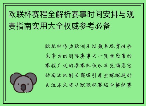 欧联杯赛程全解析赛事时间安排与观赛指南实用大全权威参考必备