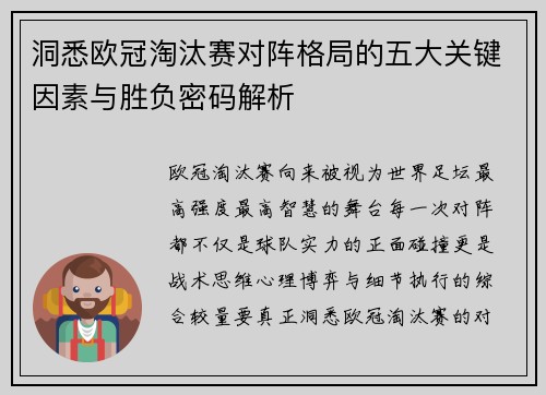 洞悉欧冠淘汰赛对阵格局的五大关键因素与胜负密码解析 洞悉欧冠淘汰赛对阵格局的五大关键因素与胜负密码解析