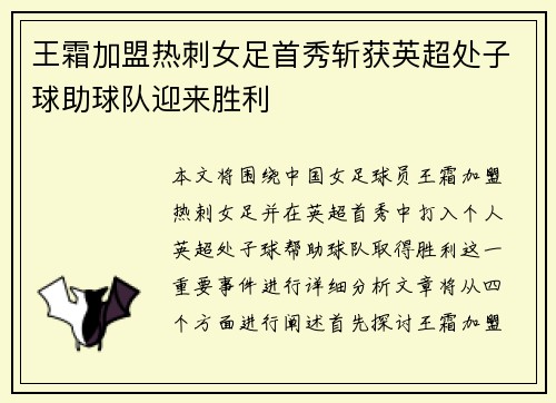 王霜加盟热刺女足首秀斩获英超处子球助球队迎来胜利