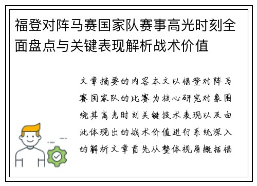 福登对阵马赛国家队赛事高光时刻全面盘点与关键表现解析战术价值 福登对阵马赛国家队赛事高光时刻全面盘点与关键表现解析战术价值