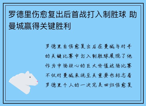 罗德里伤愈复出后首战打入制胜球 助曼城赢得关键胜利 罗德里伤愈复出后首战打入制胜球 助曼城赢得关键胜利