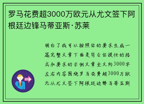 罗马花费超3000万欧元从尤文签下阿根廷边锋马蒂亚斯·苏莱 罗马花费超3000万欧元从尤文签下阿根廷边锋马蒂亚斯·苏莱