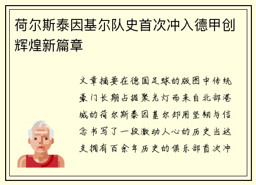 荷尔斯泰因基尔队史首次冲入德甲创辉煌新篇章
